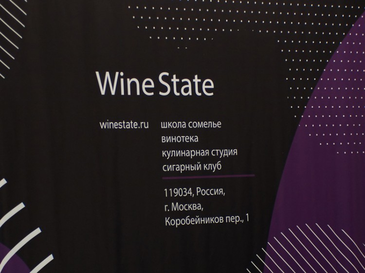 Бизнес-дегустация вин в Wine State